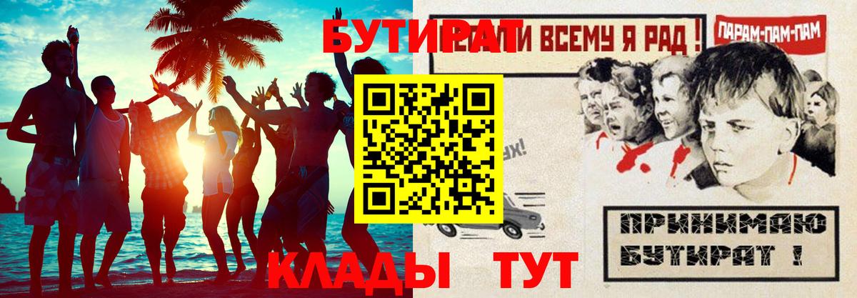 БУТИРАТ буратино  Вход с VPN  БУТИРАТ  Горно-Алтайск 