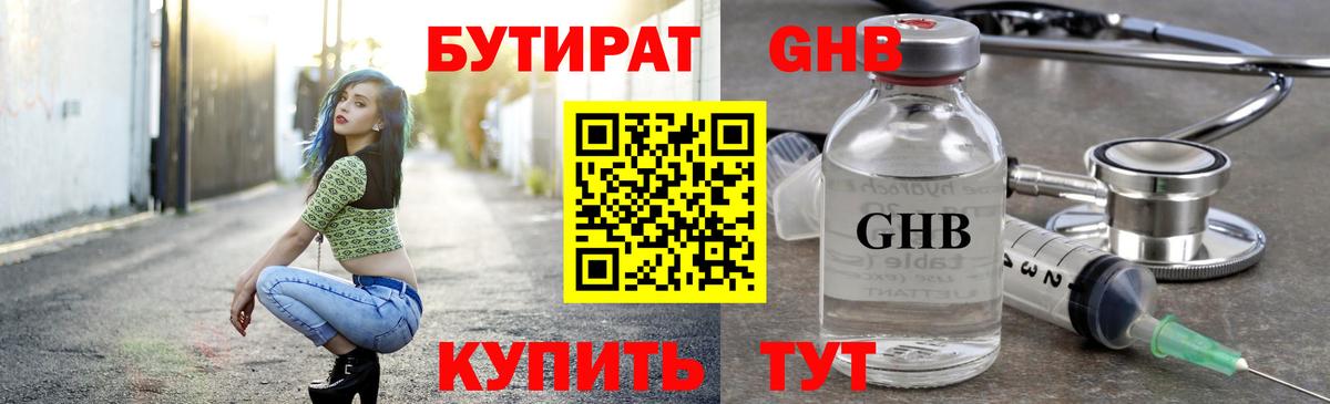 БУТИРАТ жидкий экстази Горно-Алтайск