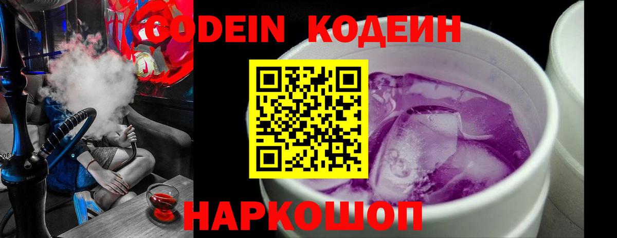 Горно-Алтайск  Кодеиновый сироп Lean напиток Lean (лин)  Вход с VPN 