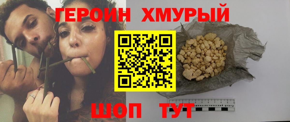 Героин хмурый  Вход с VPN  Горно-Алтайск 