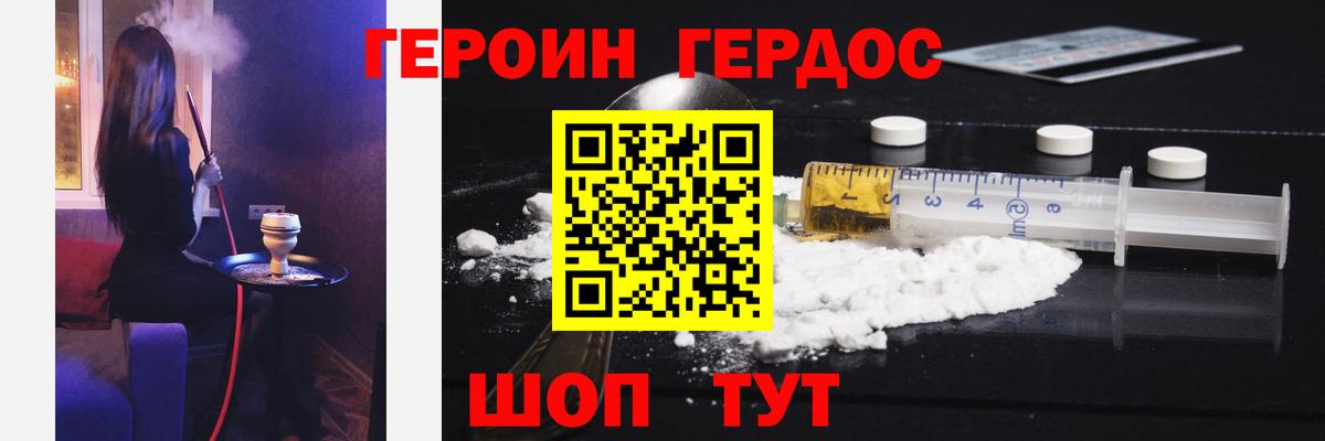 Героин герыч Горно-Алтайск