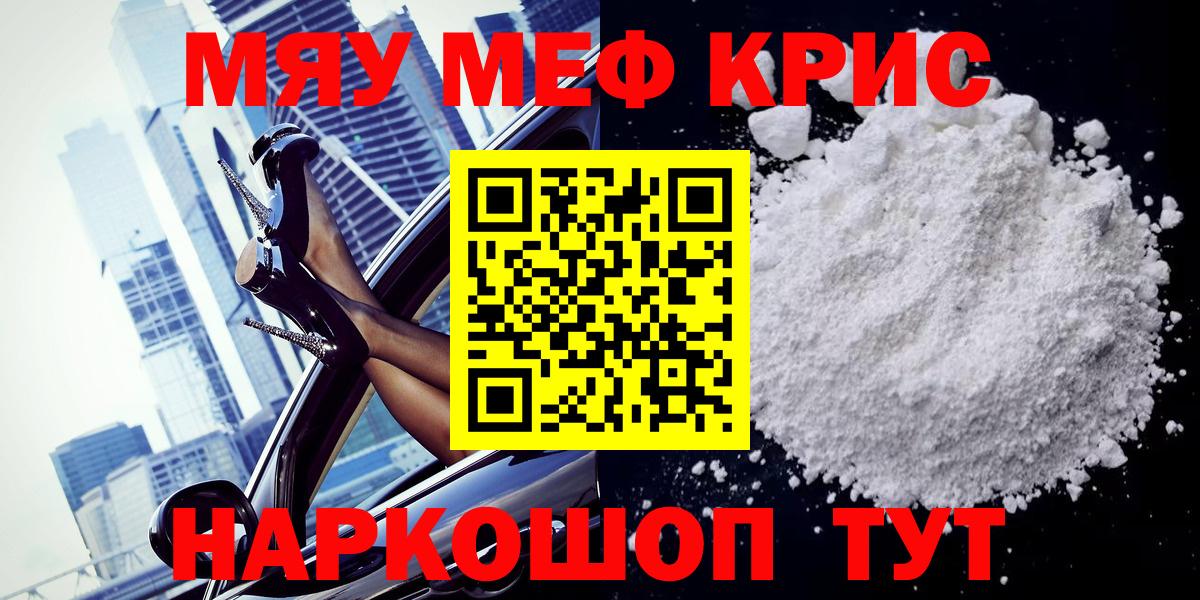 Меф мяу мяу мука Горно-Алтайск