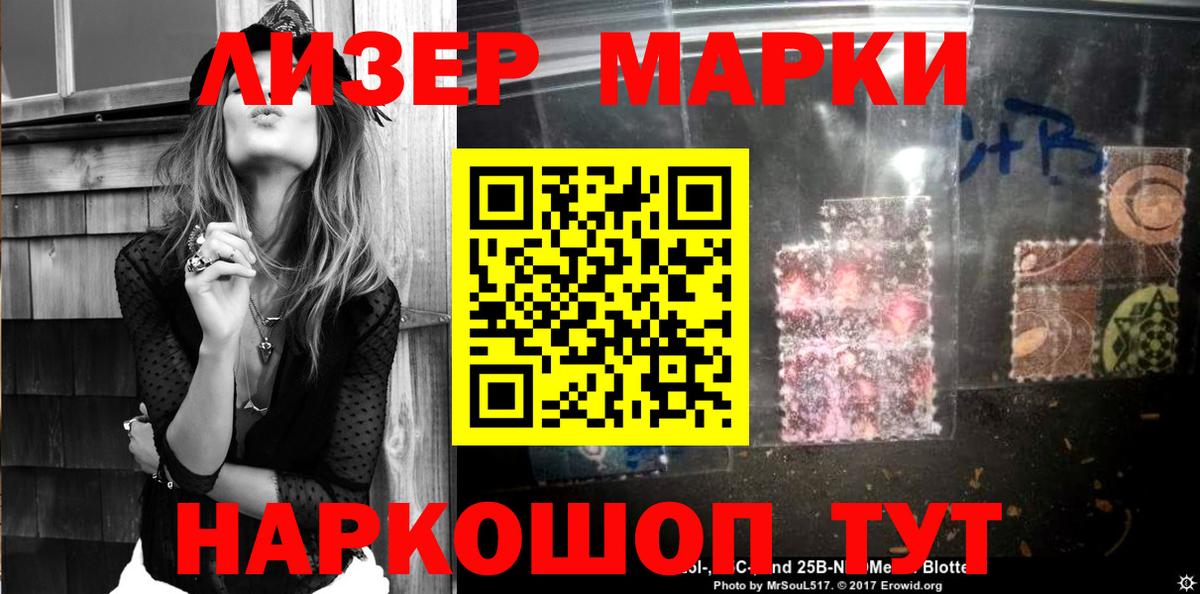 Наркотические марки 1500мкг Горно-Алтайск